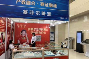 中國珠寶玉石首飾行業(yè)協(xié)會(huì) 推動(dòng)行業(yè)創(chuàng)新與繁榮