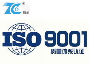寧波ISO9001認(rèn)證專業(yè)咨詢 選擇騰闡企業(yè)管理咨詢公司的優(yōu)勢