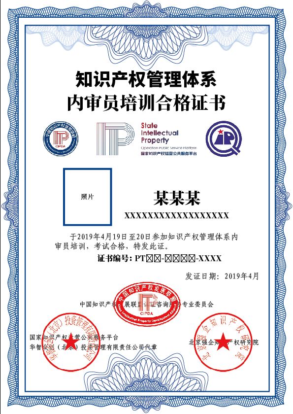 2019年知識產(chǎn)權(quán)管理體系內(nèi)審員及認(rèn)證咨詢師培訓(xùn)與企業(yè)管理咨詢的融合發(fā)展